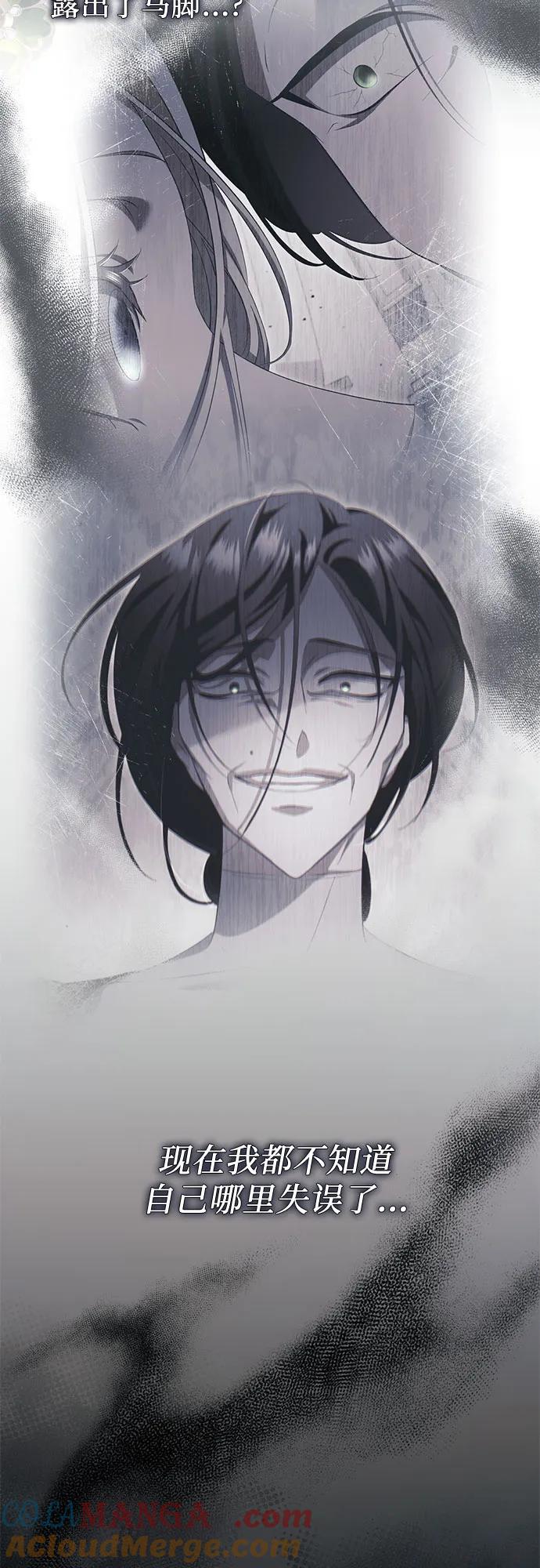 《幸存王女的微笑背后》第51话 第89页