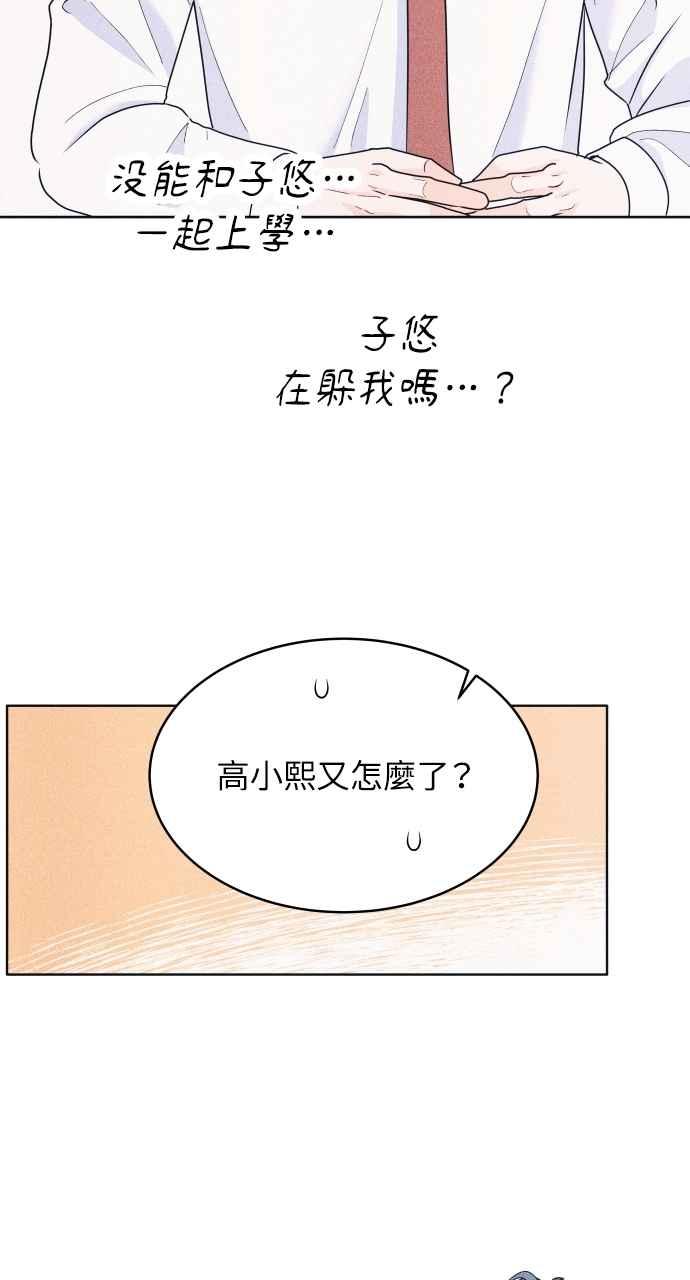 《内向男女》第50话 相对的距离感(2) 第50页