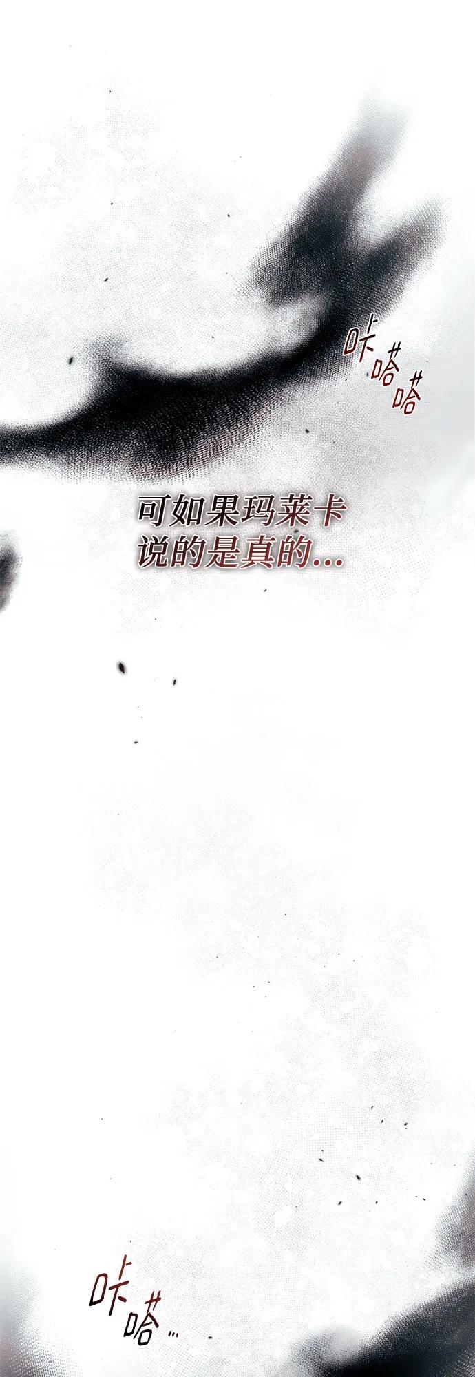 《幸存王女的微笑背后》第51话 第79页