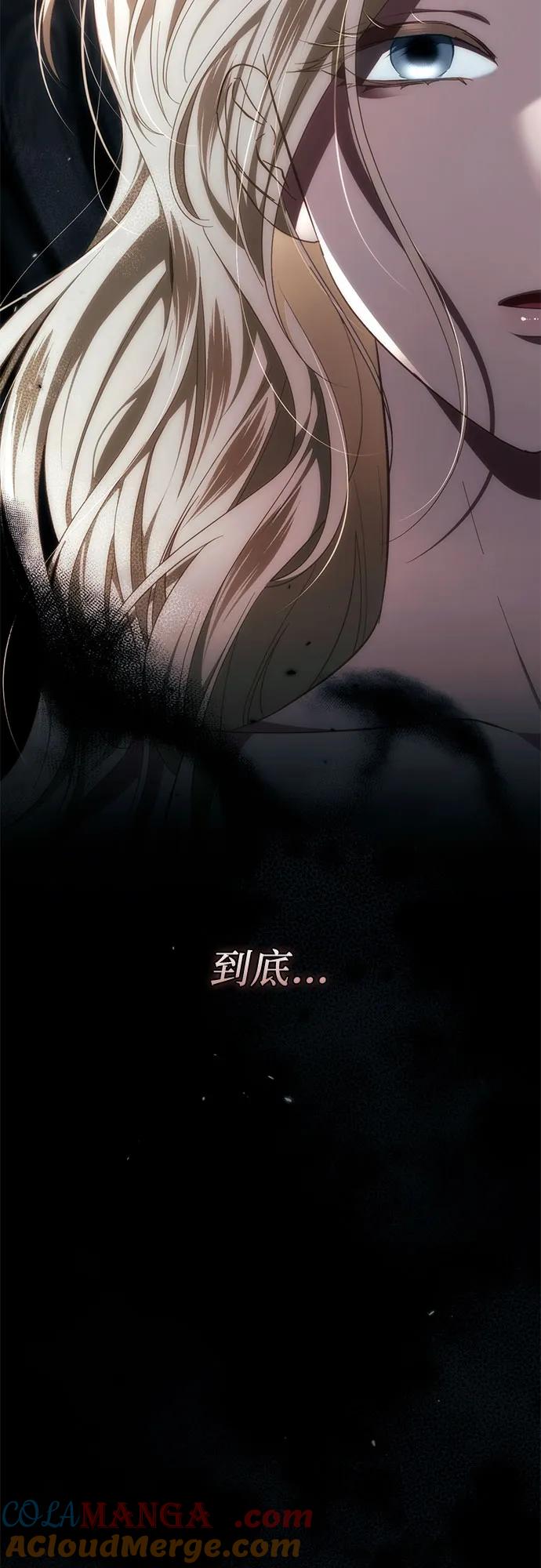 《幸存王女的微笑背后》第51话 第81页