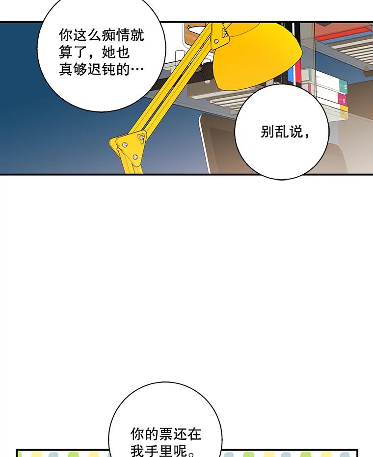 《追逐光的爱恋》50.礼物 第44页