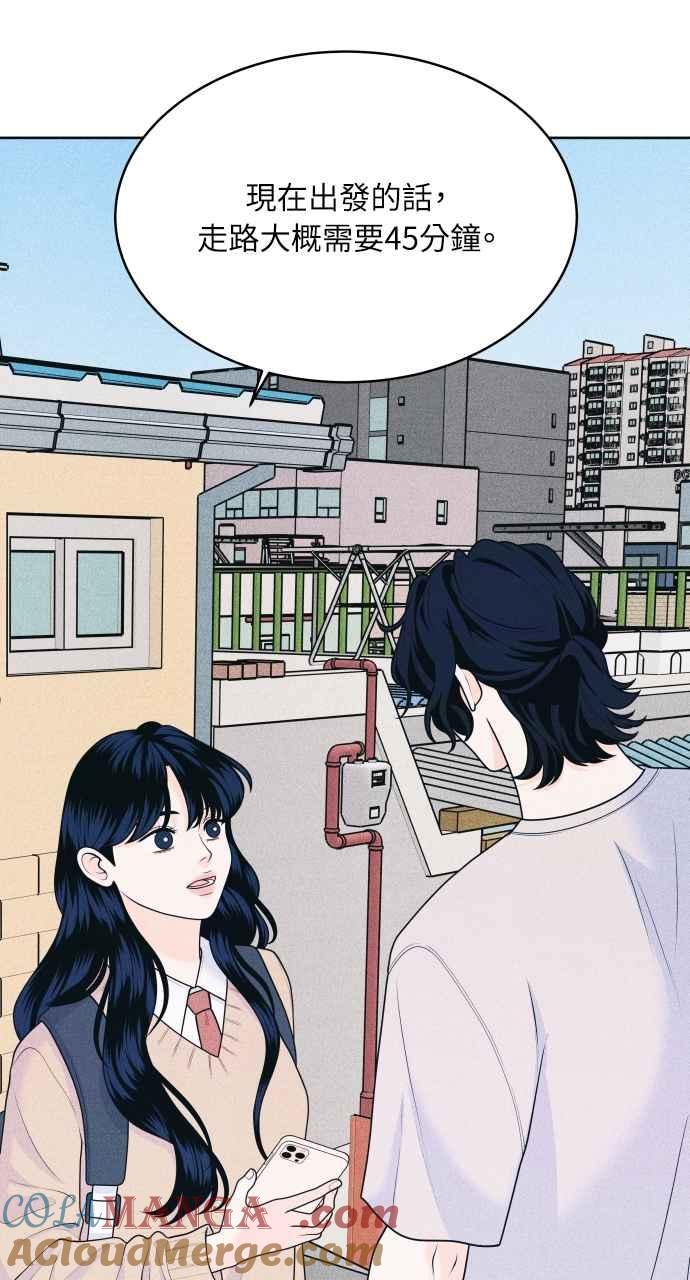 《内向男女》第50话 相对的距离感(2) 第16页