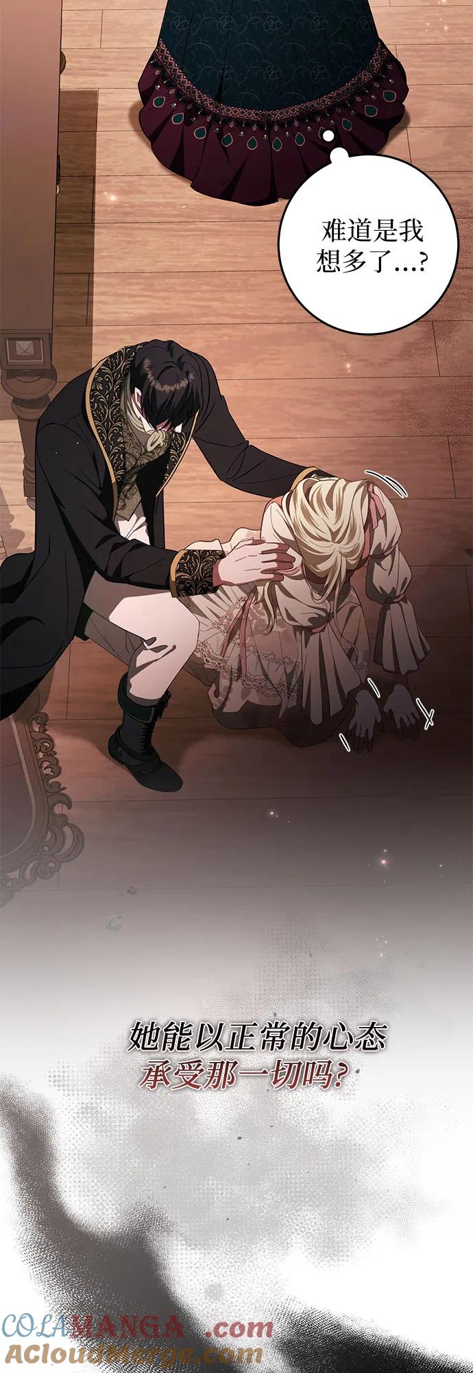 《幸存王女的微笑背后》第51话 第77页