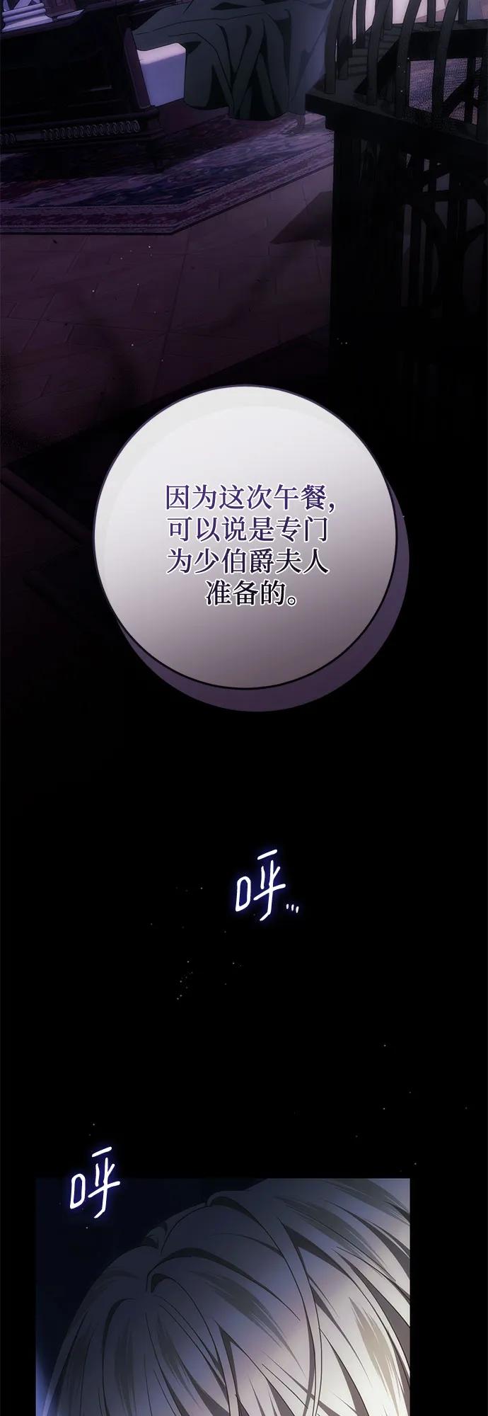 《幸存王女的微笑背后》第51话 第98页
