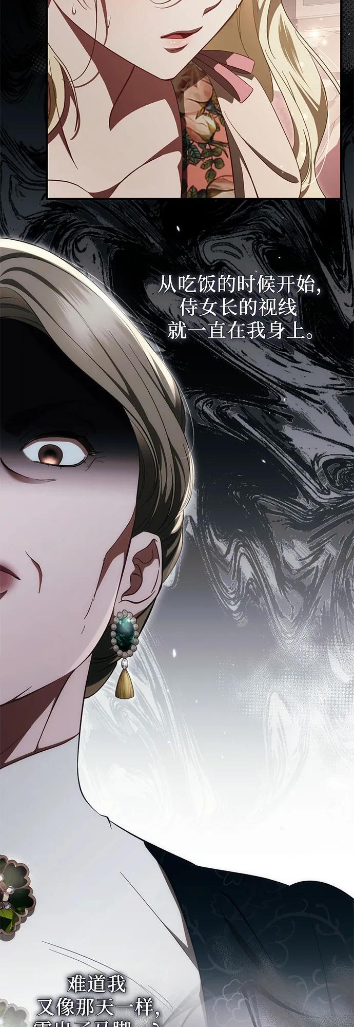 《幸存王女的微笑背后》第51话 第88页