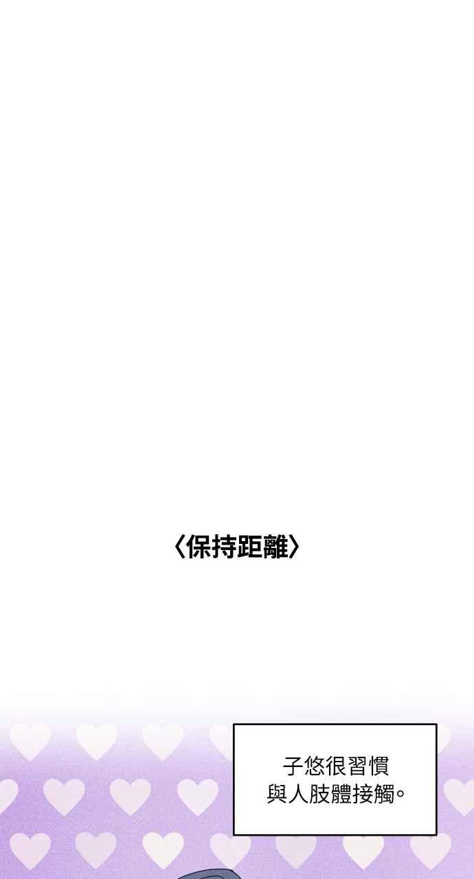《内向男女》第51话 相对的距离感(3) 第48页