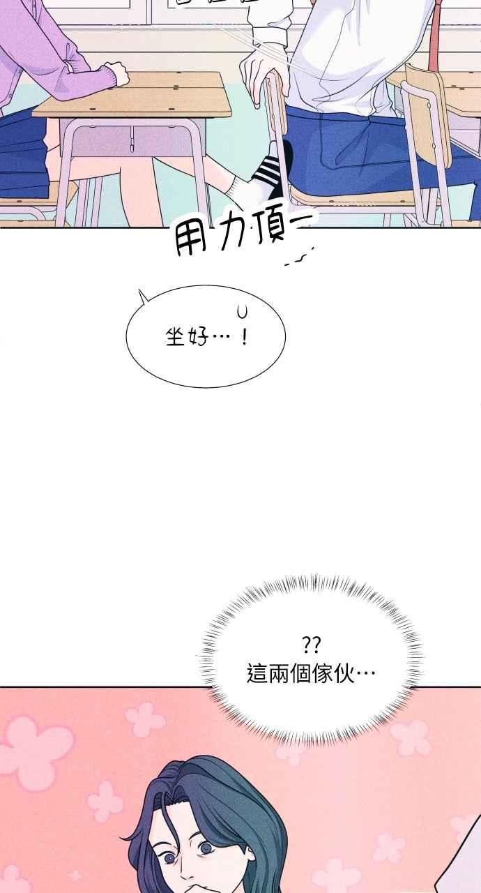 《内向男女》第51话 相对的距离感(3) 第8页