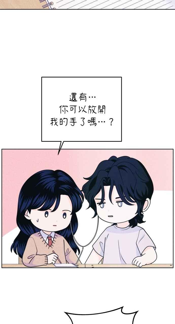 《内向男女》第51话 相对的距离感(3) 第36页