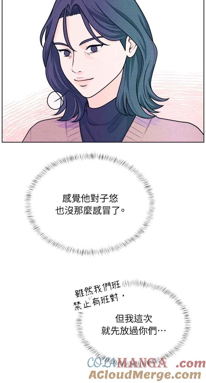 《内向男女》第51话 相对的距离感(3) 第10页