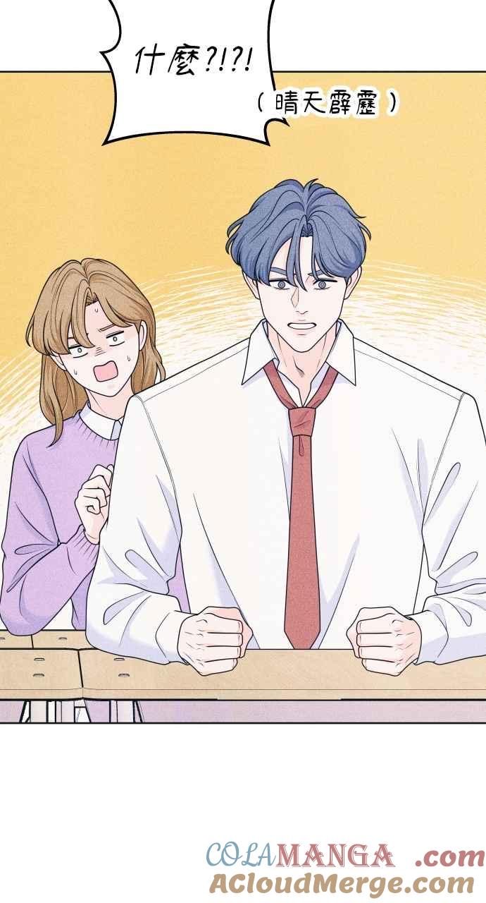 《内向男女》第51话 相对的距离感(3) 第16页