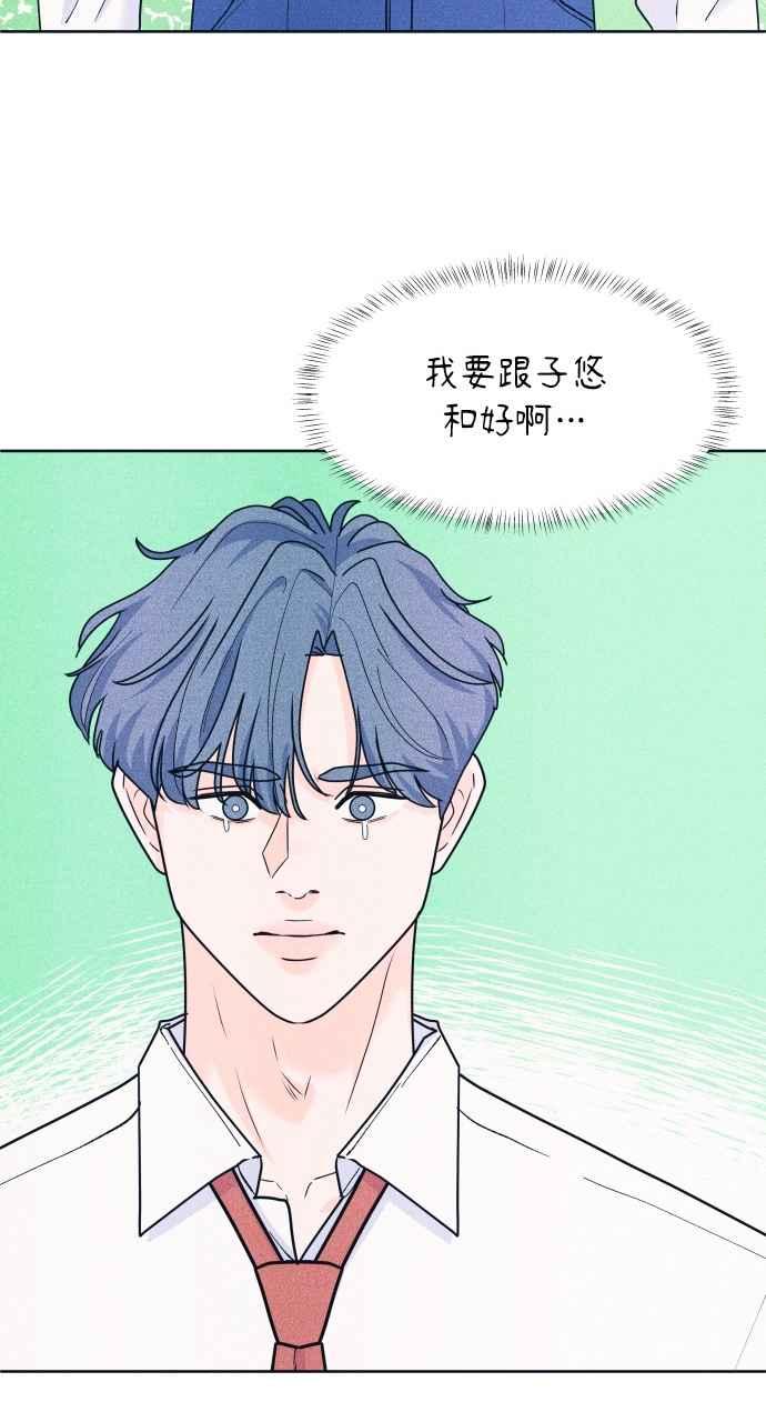 《内向男女》第51话 相对的距离感(3) 第47页