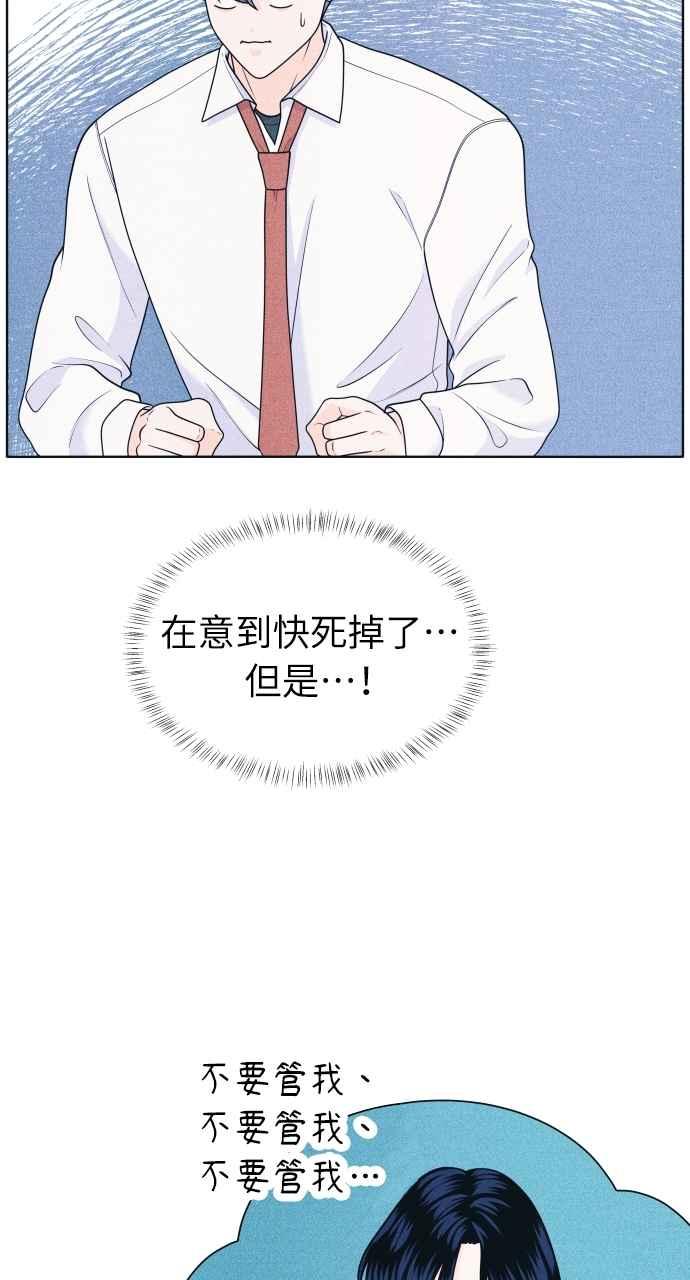 《内向男女》第51话 相对的距离感(3) 第20页