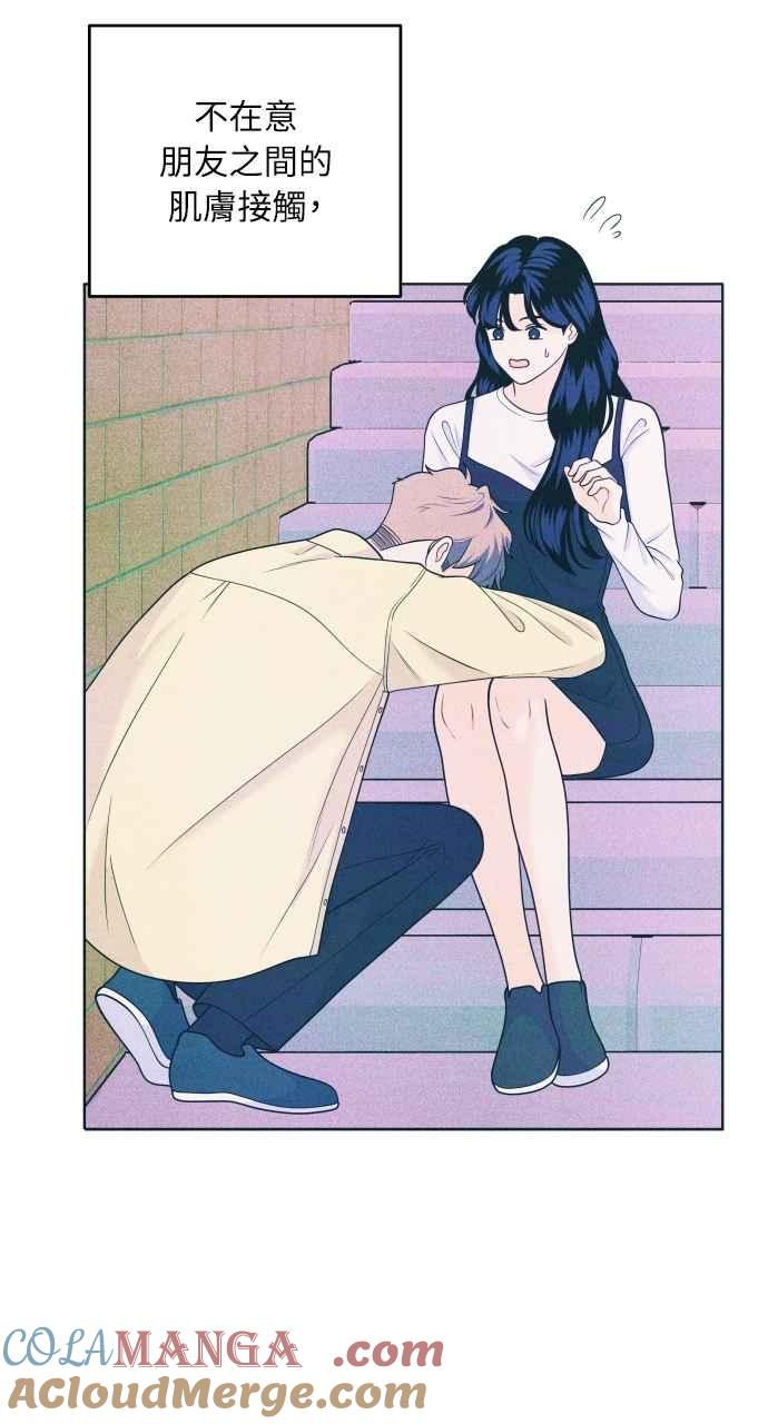 《内向男女》第51话 相对的距离感(3) 第55页