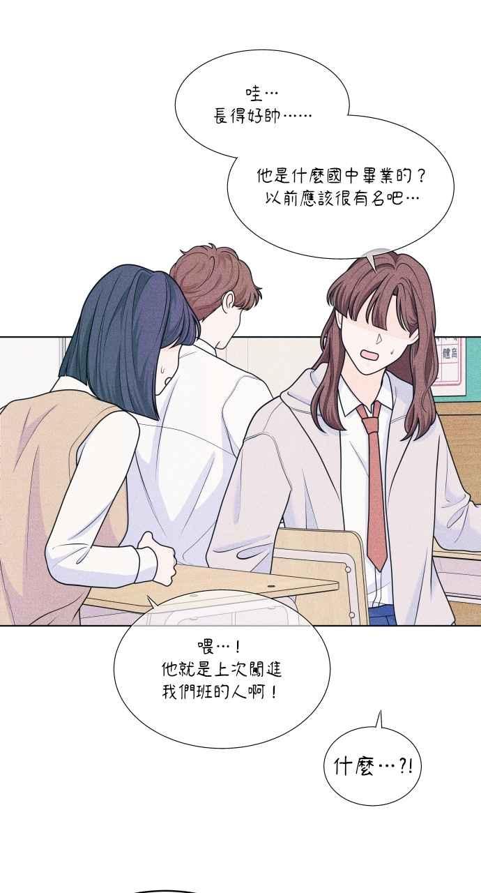 《内向男女》第51话 相对的距离感(3) 第12页