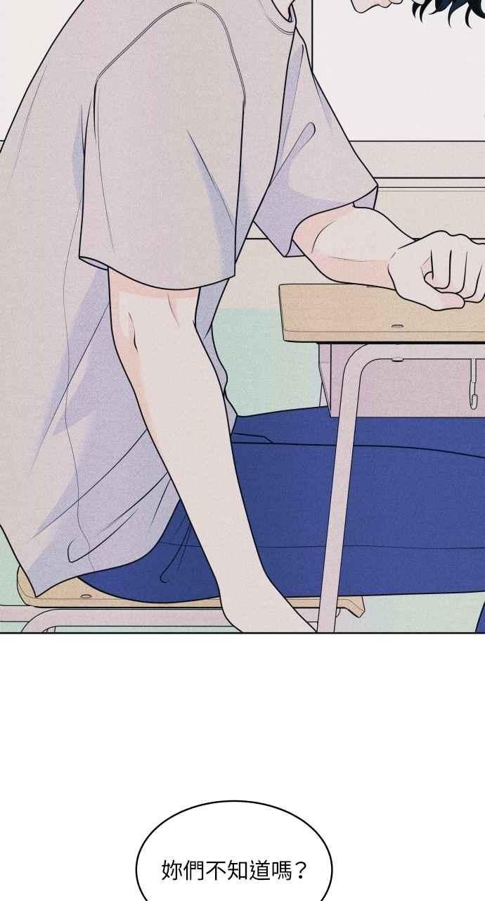 《内向男女》第51话 相对的距离感(3) 第23页