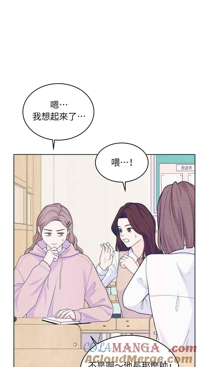 《内向男女》第51话 相对的距离感(3) 第25页