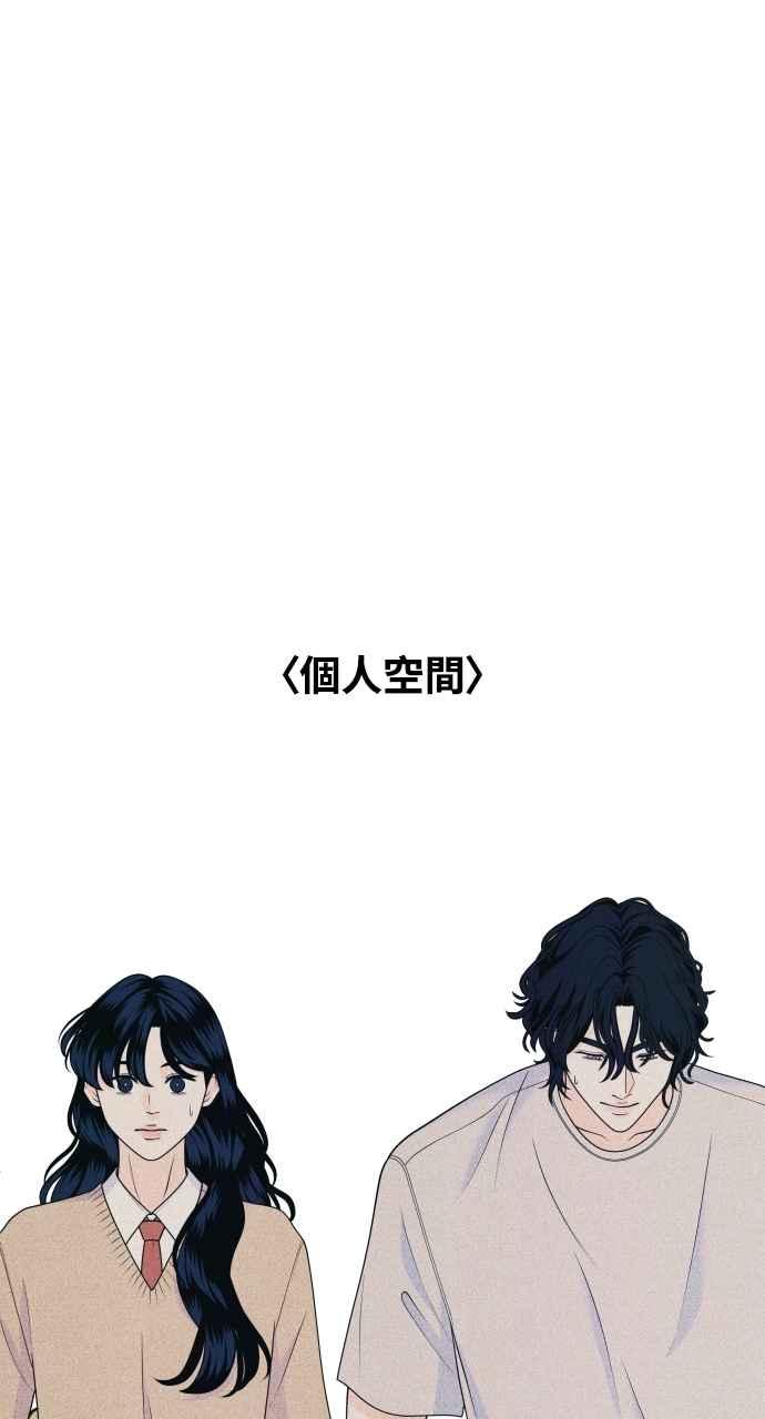 《内向男女》第51话 相对的距离感(3) 第17页