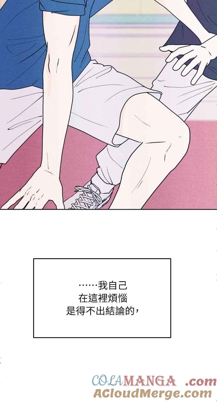 《内向男女》第51话 相对的距离感(3) 第61页