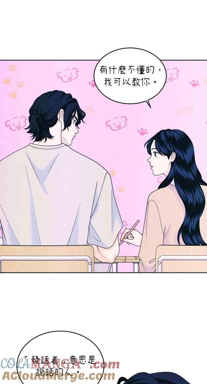 《内向男女》第51话 相对的距离感(3) 第40页