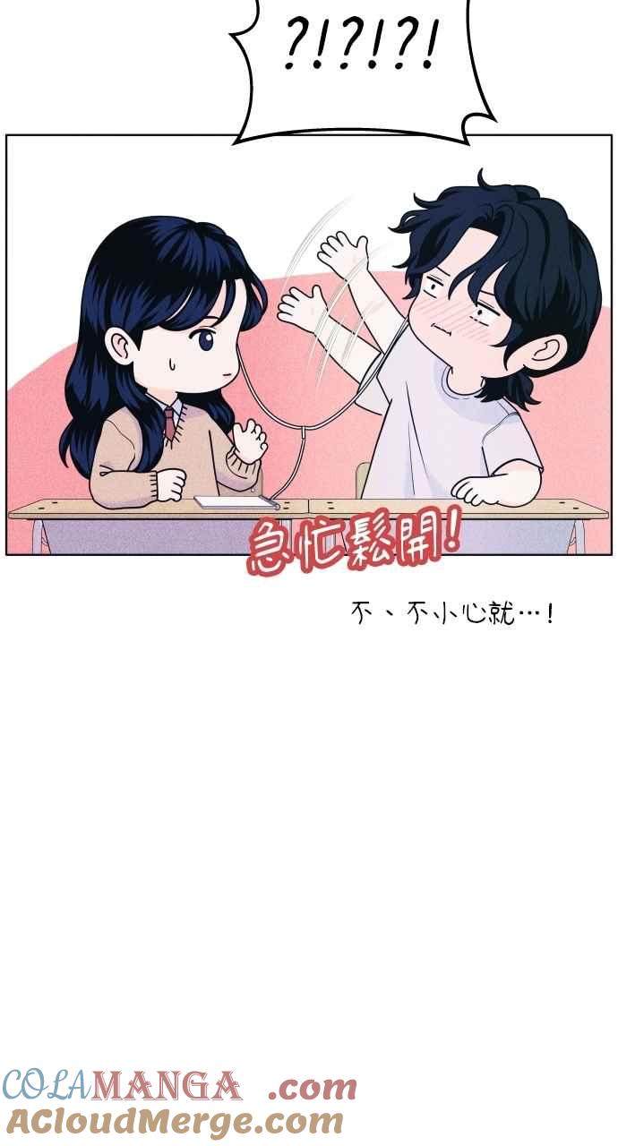 《内向男女》第51话 相对的距离感(3) 第37页