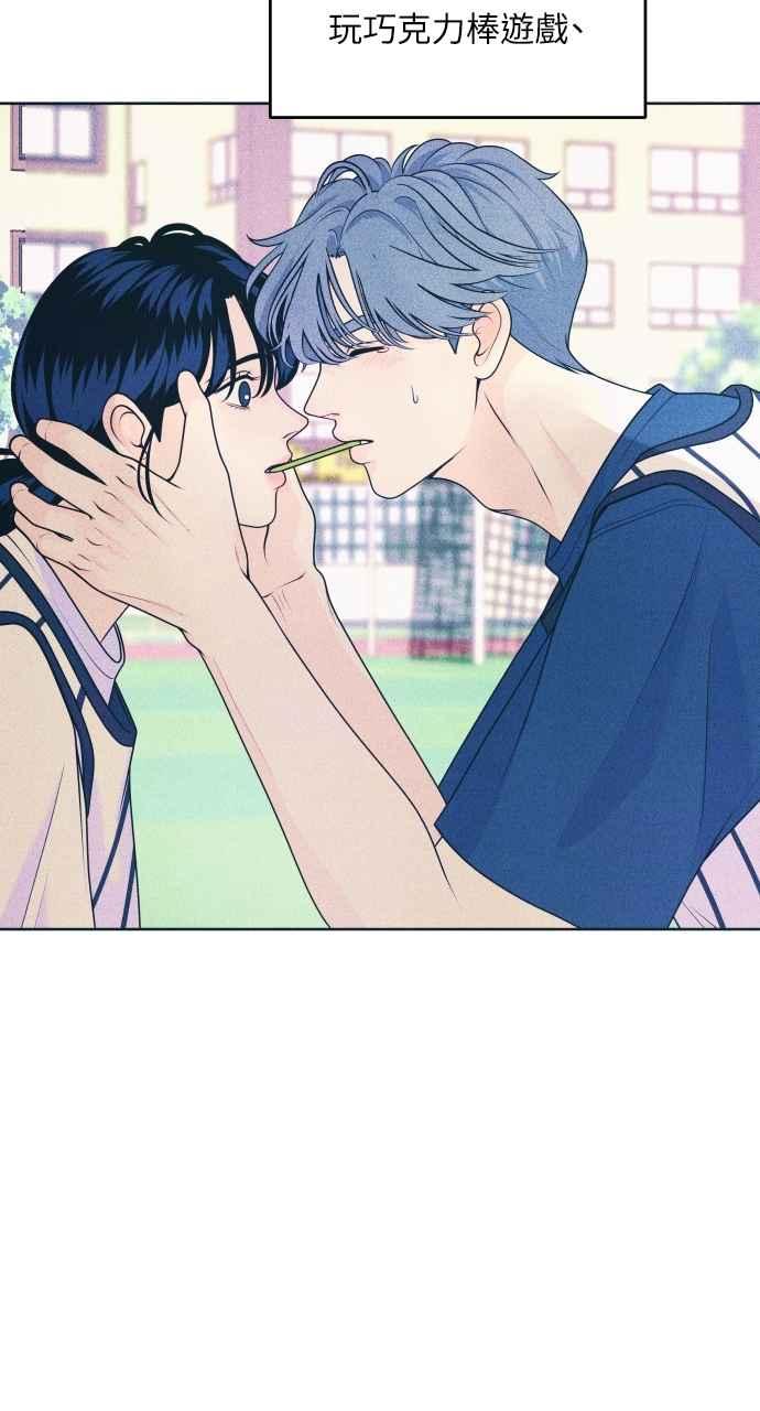 《内向男女》第51话 相对的距离感(3) 第54页