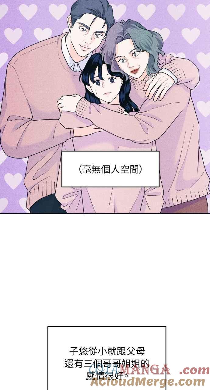 《内向男女》第51话 相对的距离感(3) 第49页