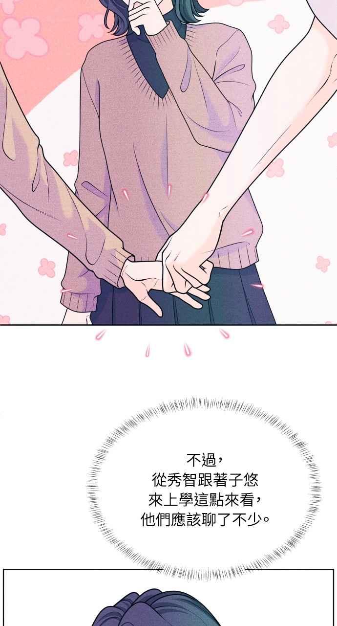 《内向男女》第51话 相对的距离感(3) 第9页