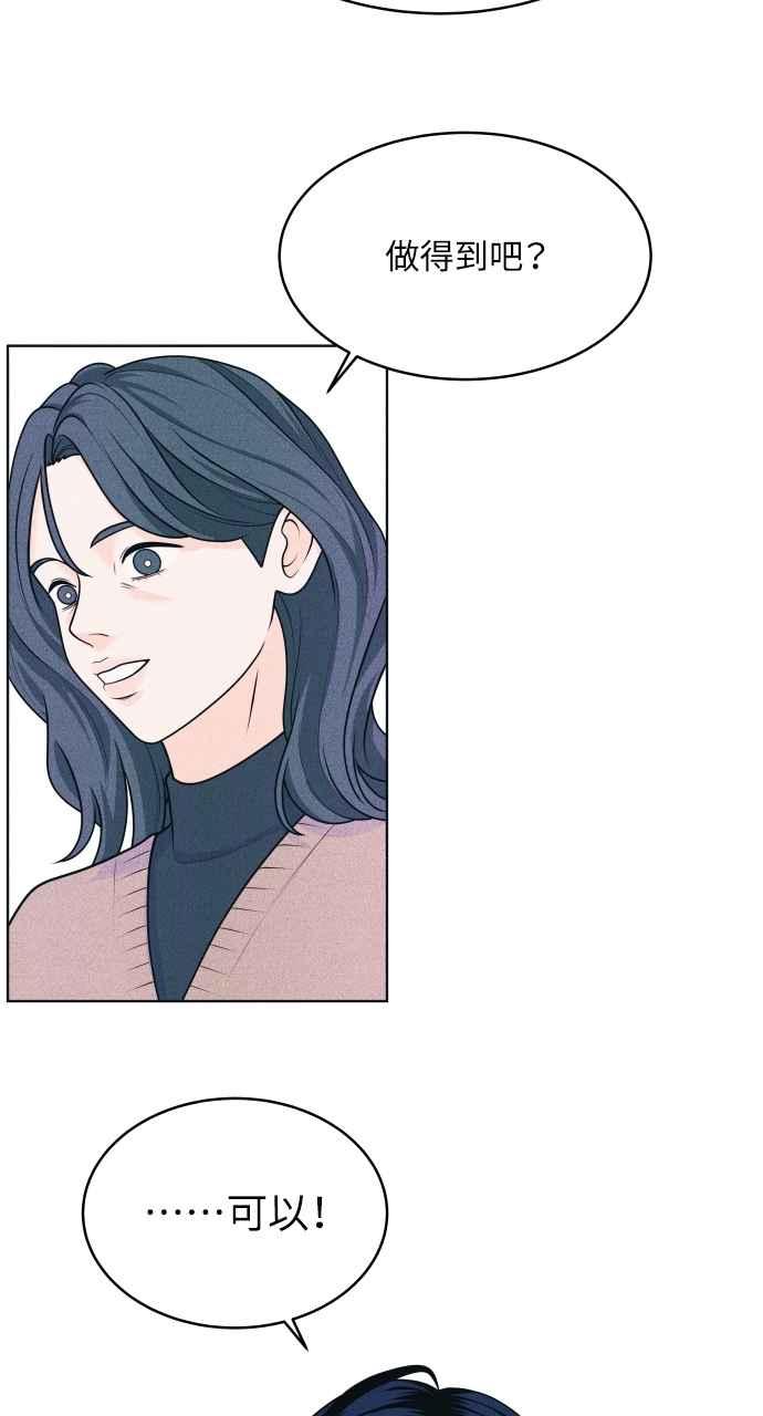 《内向男女》第51话 相对的距离感(3) 第14页
