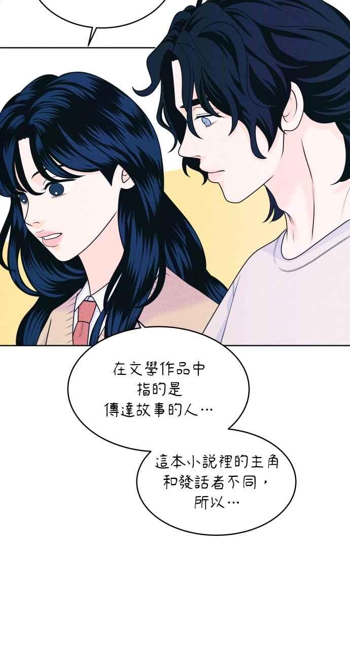 《内向男女》第51话 相对的距离感(3) 第41页