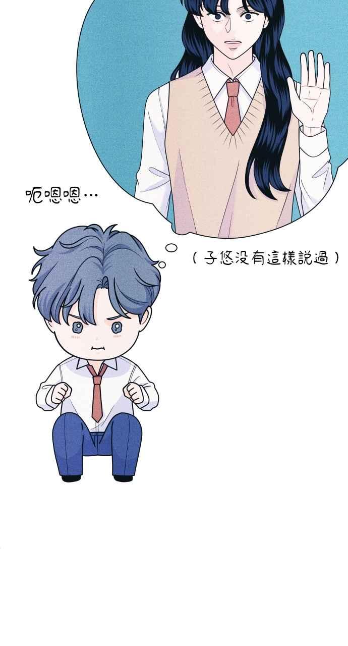 《内向男女》第51话 相对的距离感(3) 第21页