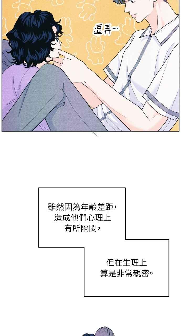 《内向男女》第51话 相对的距离感(3) 第51页