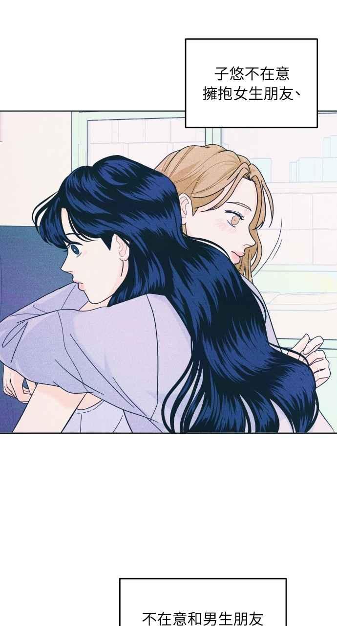 《内向男女》第51话 相对的距离感(3) 第53页