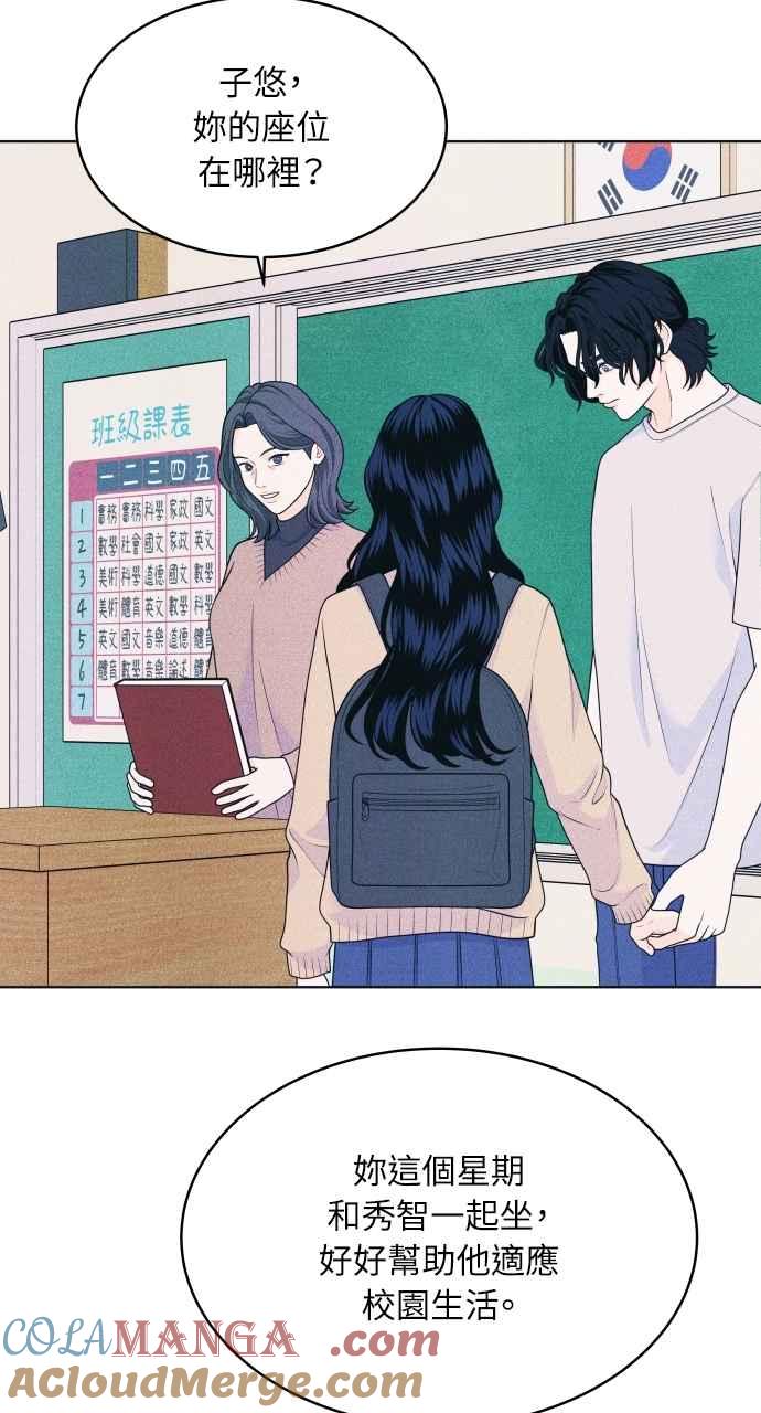 《内向男女》第51话 相对的距离感(3) 第13页