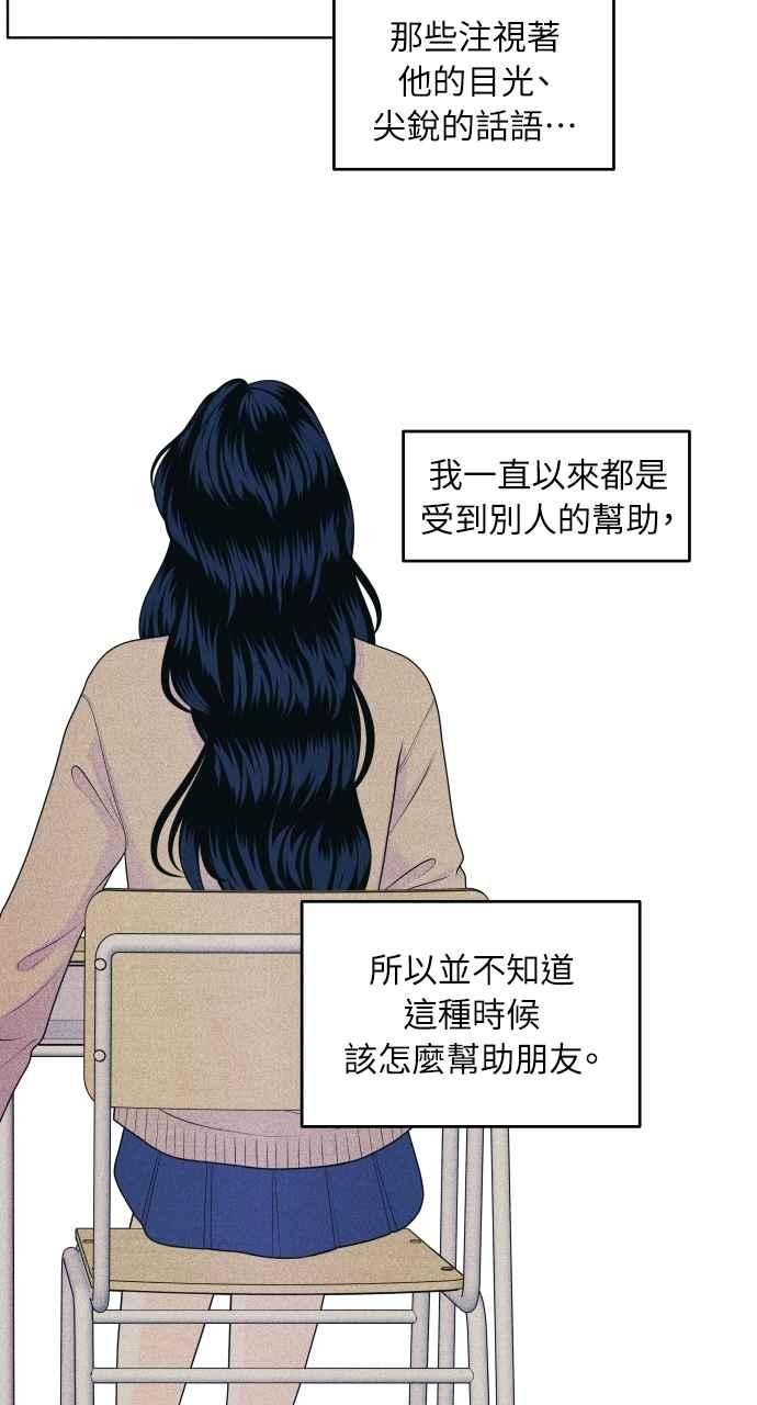 《内向男女》第51话 相对的距离感(3) 第30页