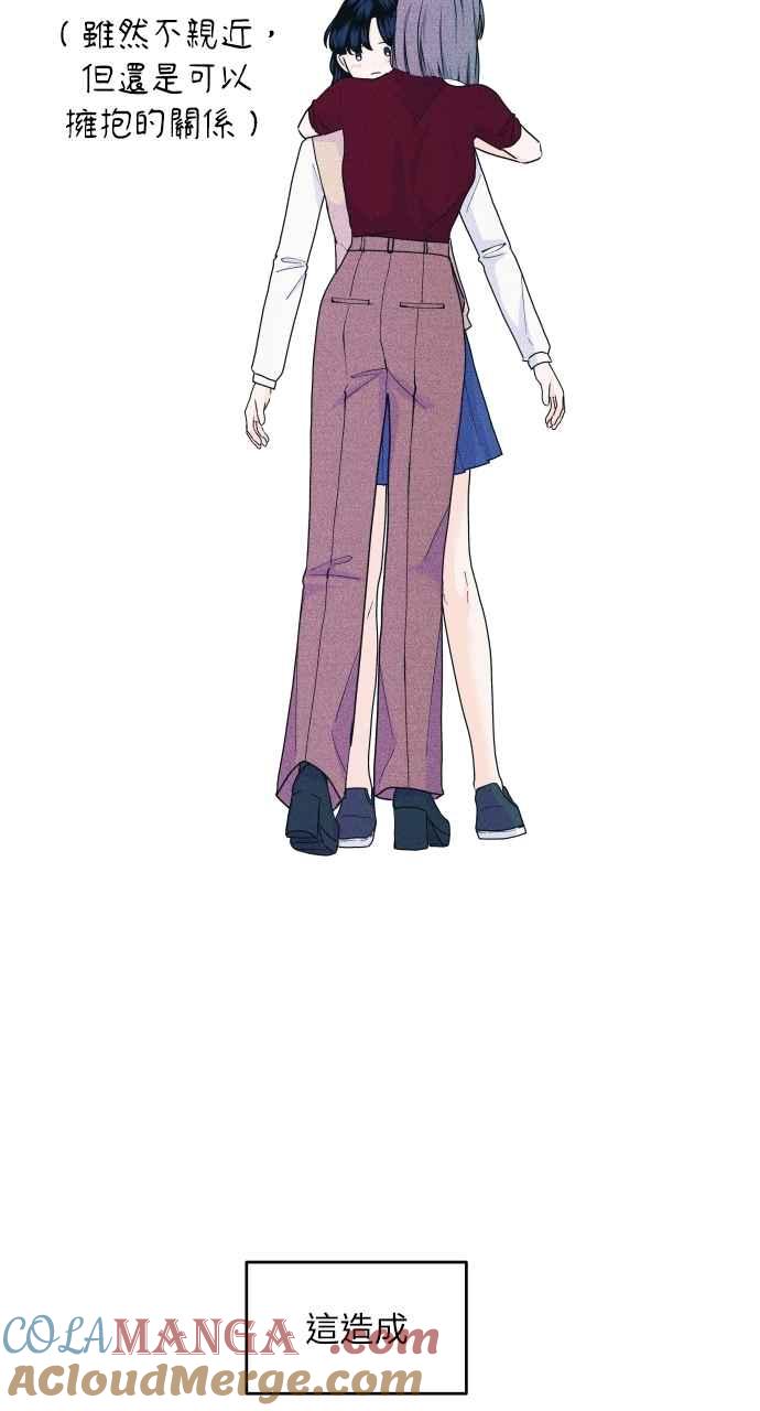 《内向男女》第51话 相对的距离感(3) 第52页