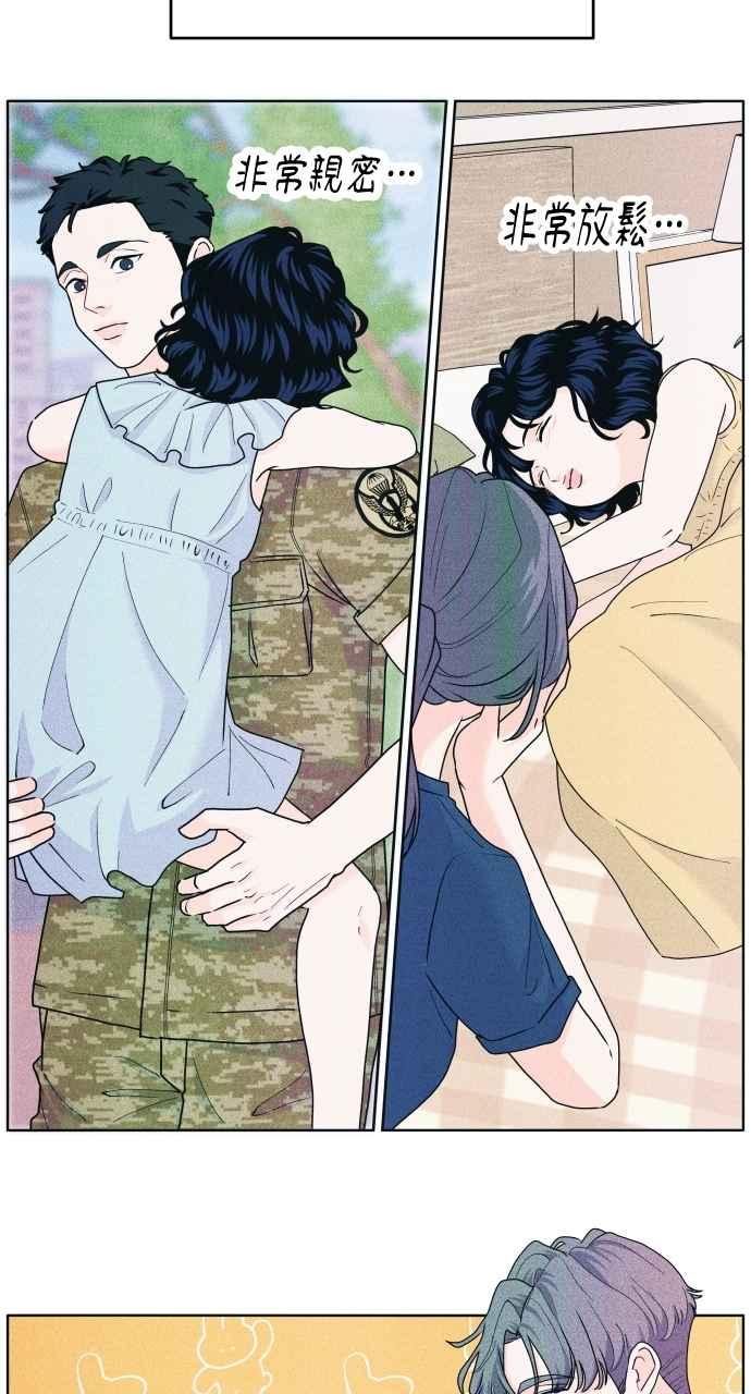 《内向男女》第51话 相对的距离感(3) 第50页