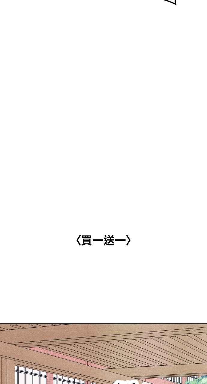 《内向男女》第52话 感觉隔了一道墙 第45页