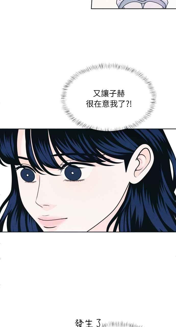 《内向男女》第52话 感觉隔了一道墙 第5页