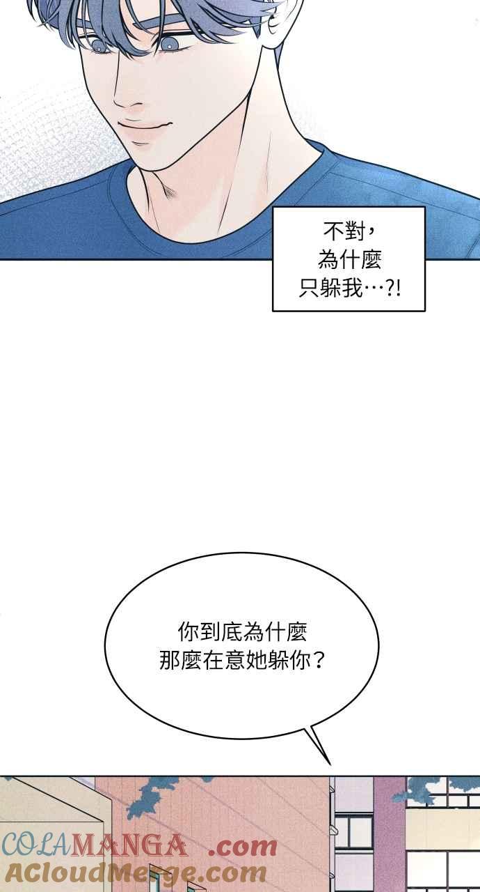 《内向男女》第52话 感觉隔了一道墙 第22页