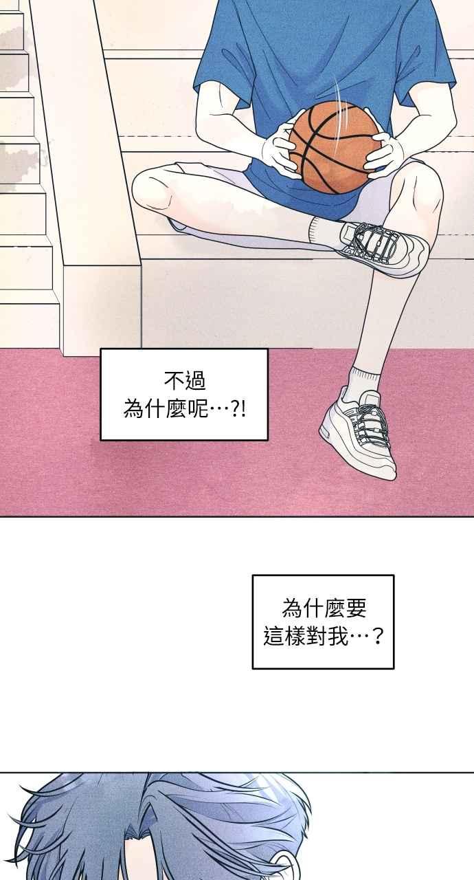 《内向男女》第52话 感觉隔了一道墙 第21页