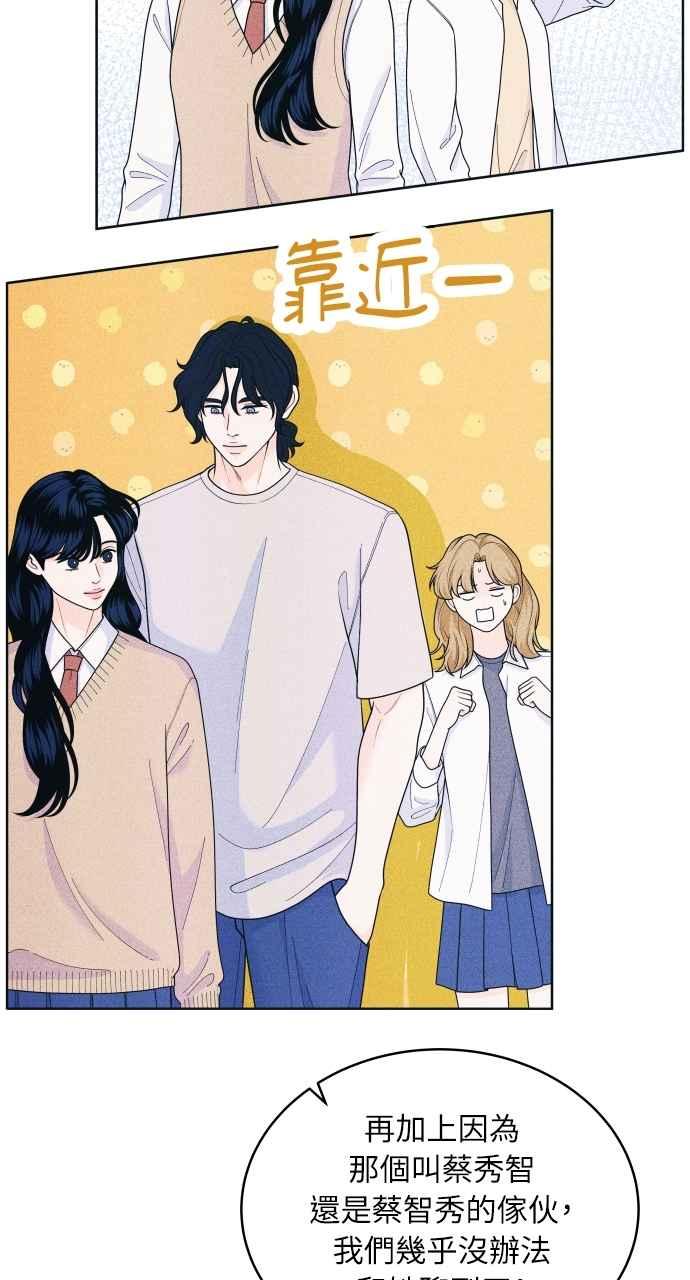 《内向男女》第52话 感觉隔了一道墙 第35页