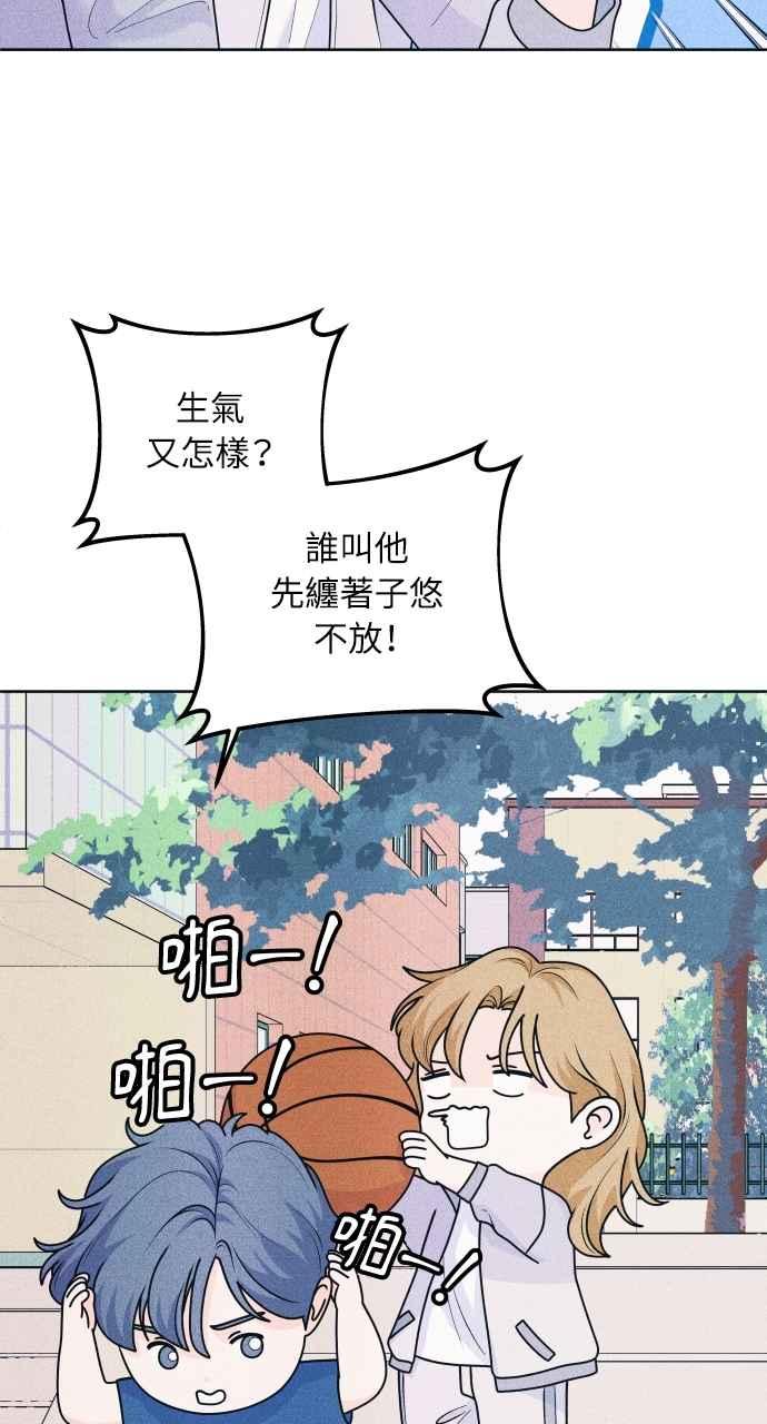 《内向男女》第52话 感觉隔了一道墙 第33页