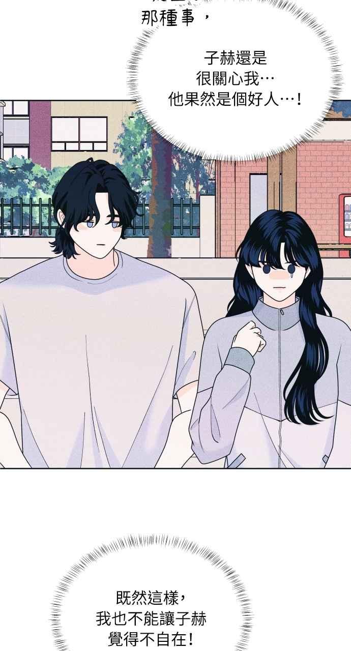 《内向男女》第52话 感觉隔了一道墙 第6页