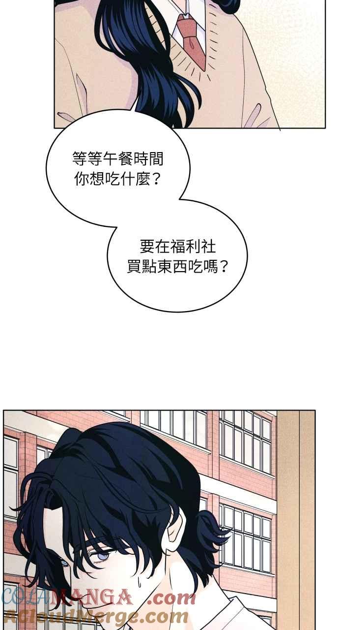 《内向男女》第52话 感觉隔了一道墙 第55页