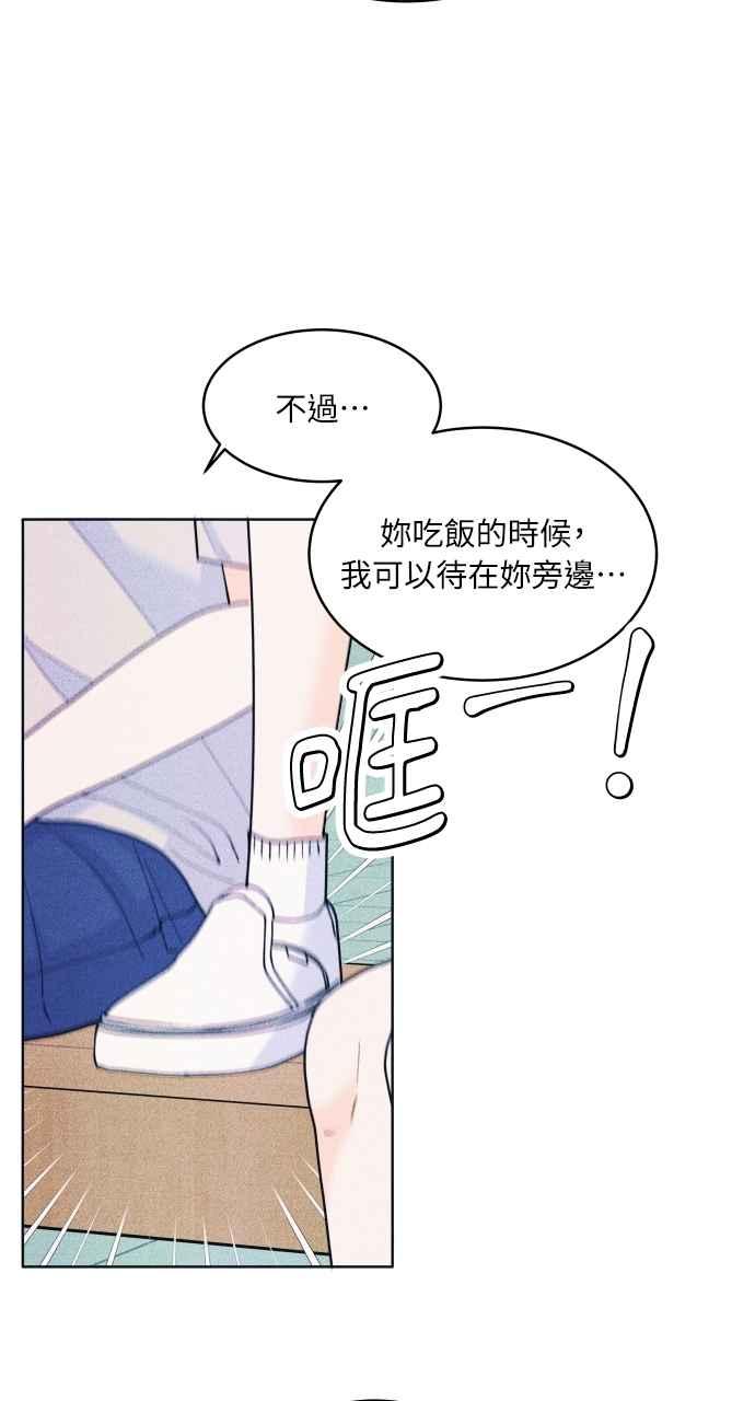 《内向男女》第52话 感觉隔了一道墙 第57页
