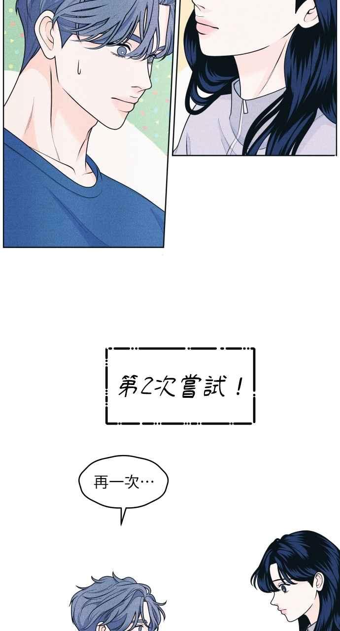 《内向男女》第52话 感觉隔了一道墙 第15页