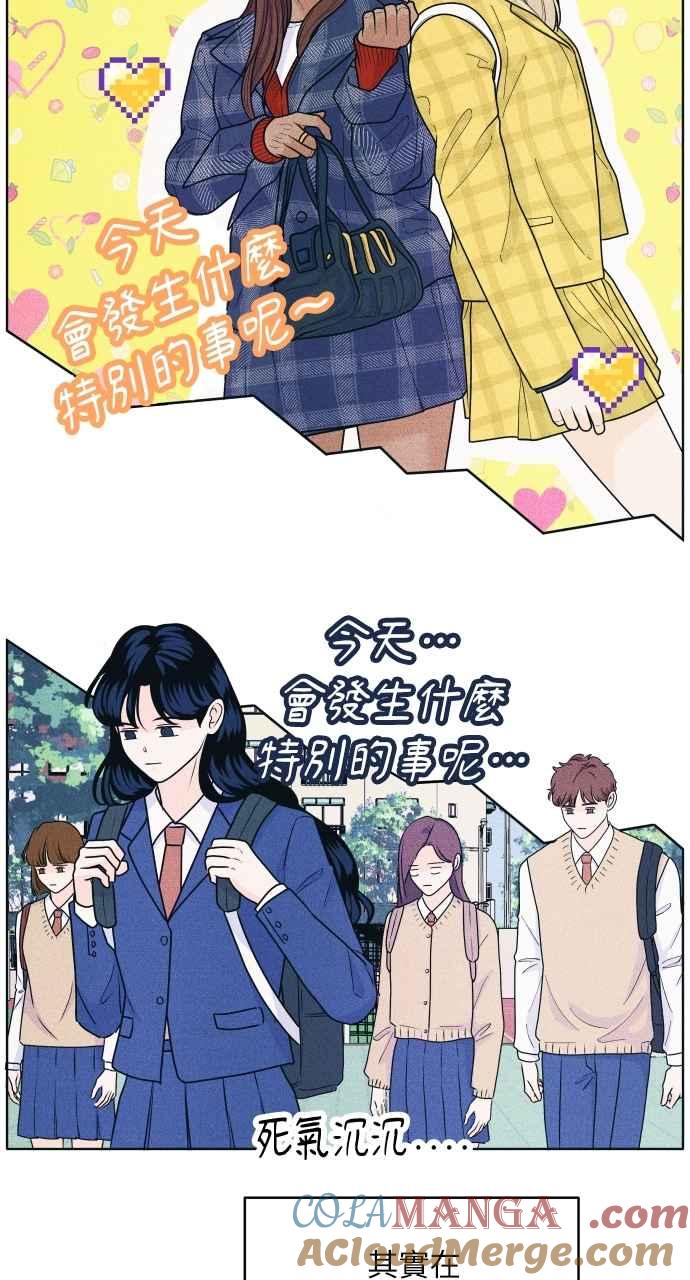 《内向男女》第52话 感觉隔了一道墙 第49页