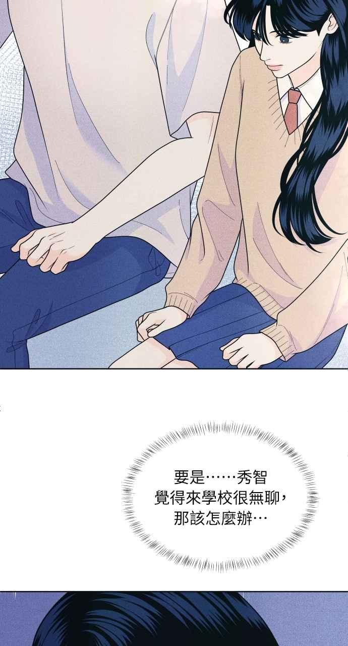 《内向男女》第52话 感觉隔了一道墙 第47页