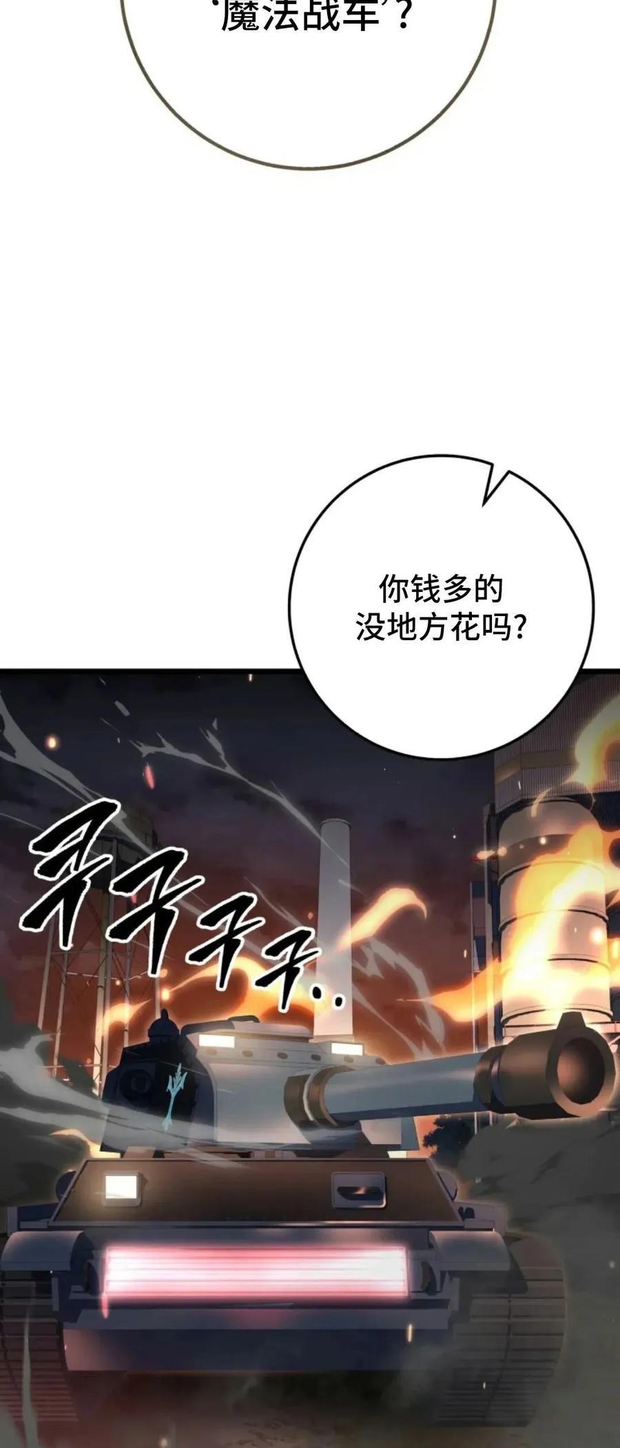 屠龙者回归 - 第55集 - 第78张图