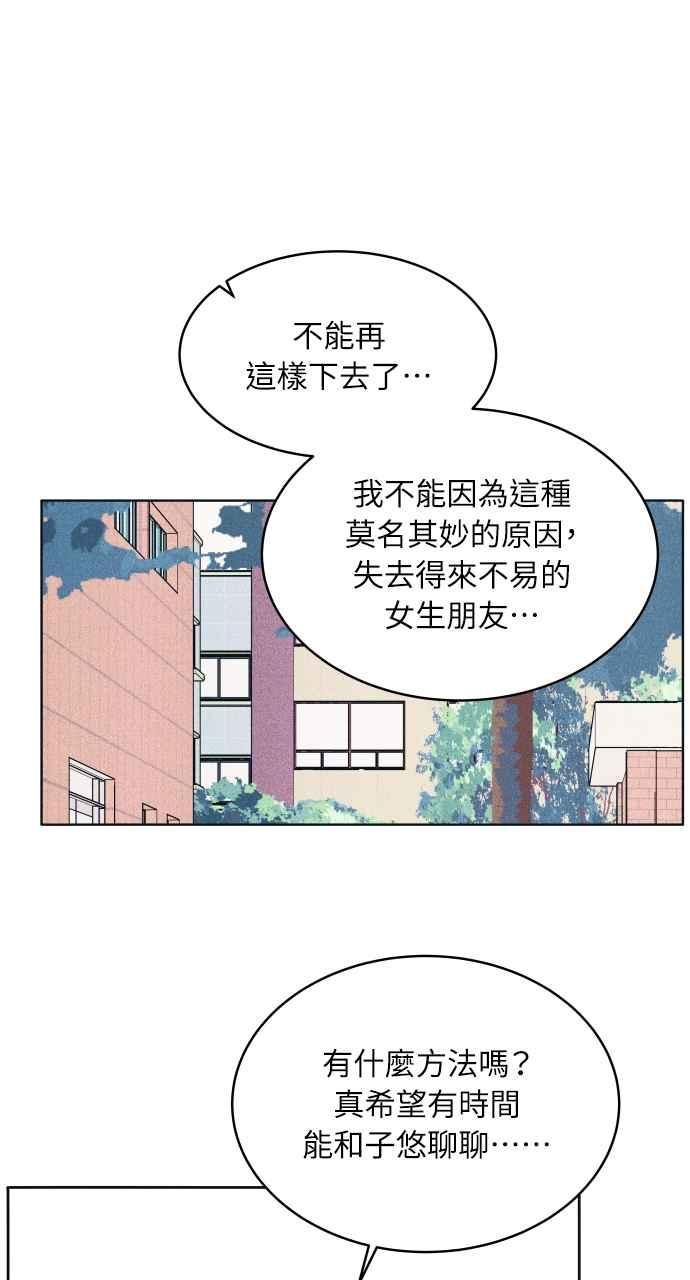 《内向男女》第52话 感觉隔了一道墙 第38页